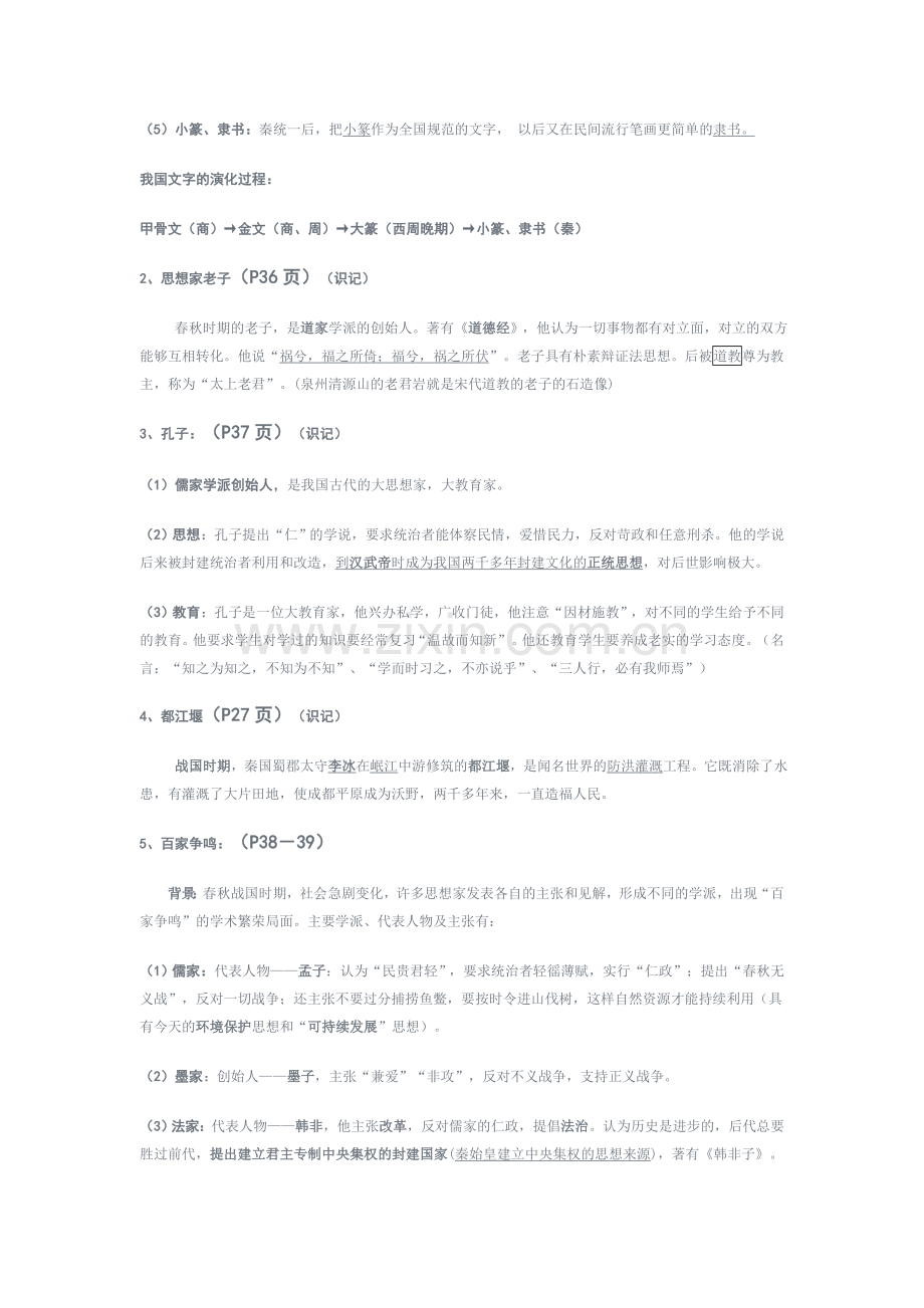 公务员历史知识考点【2015).doc_第2页