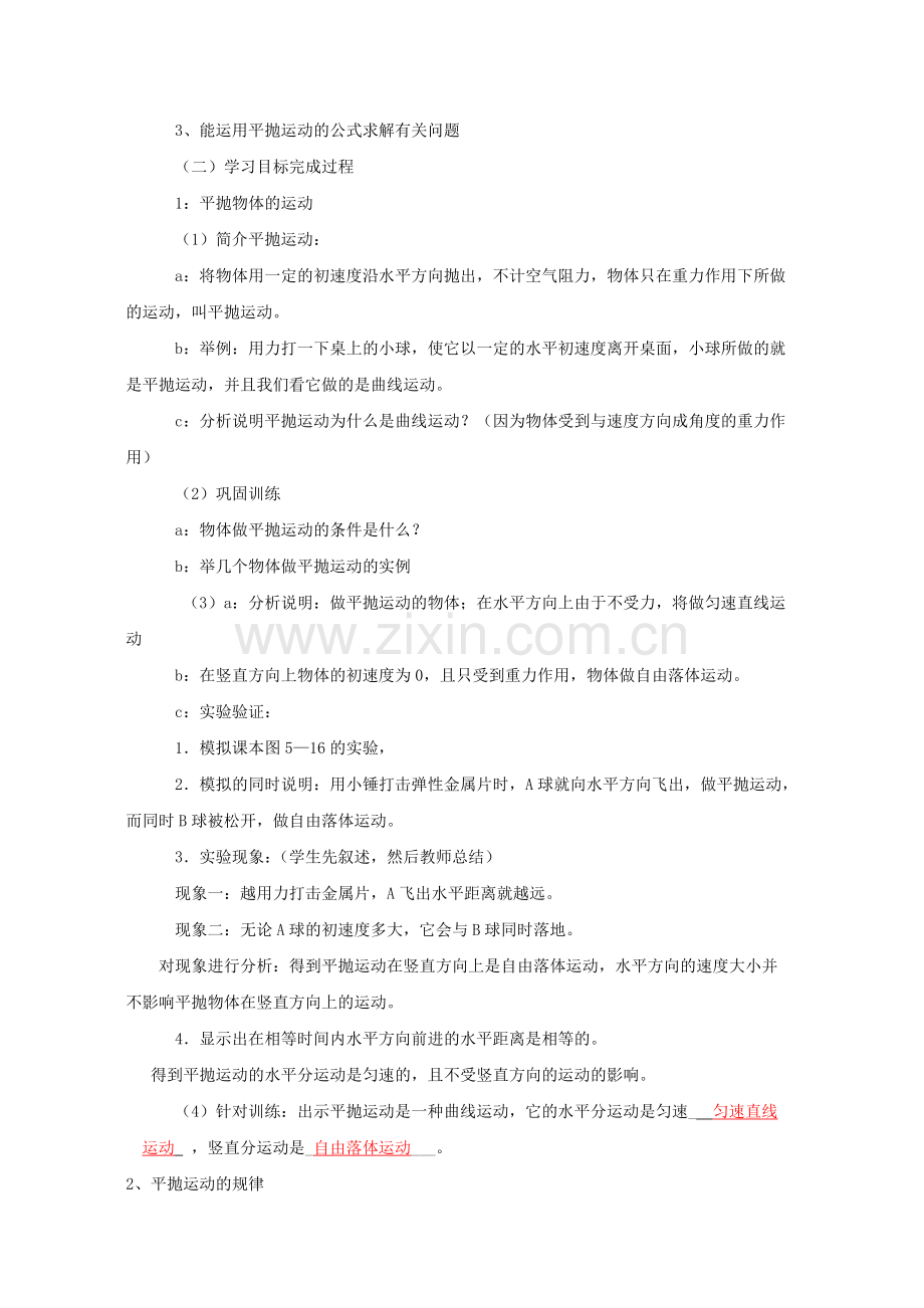 高中物理：13《平抛运动》教案2_教科版必修2.doc_第2页