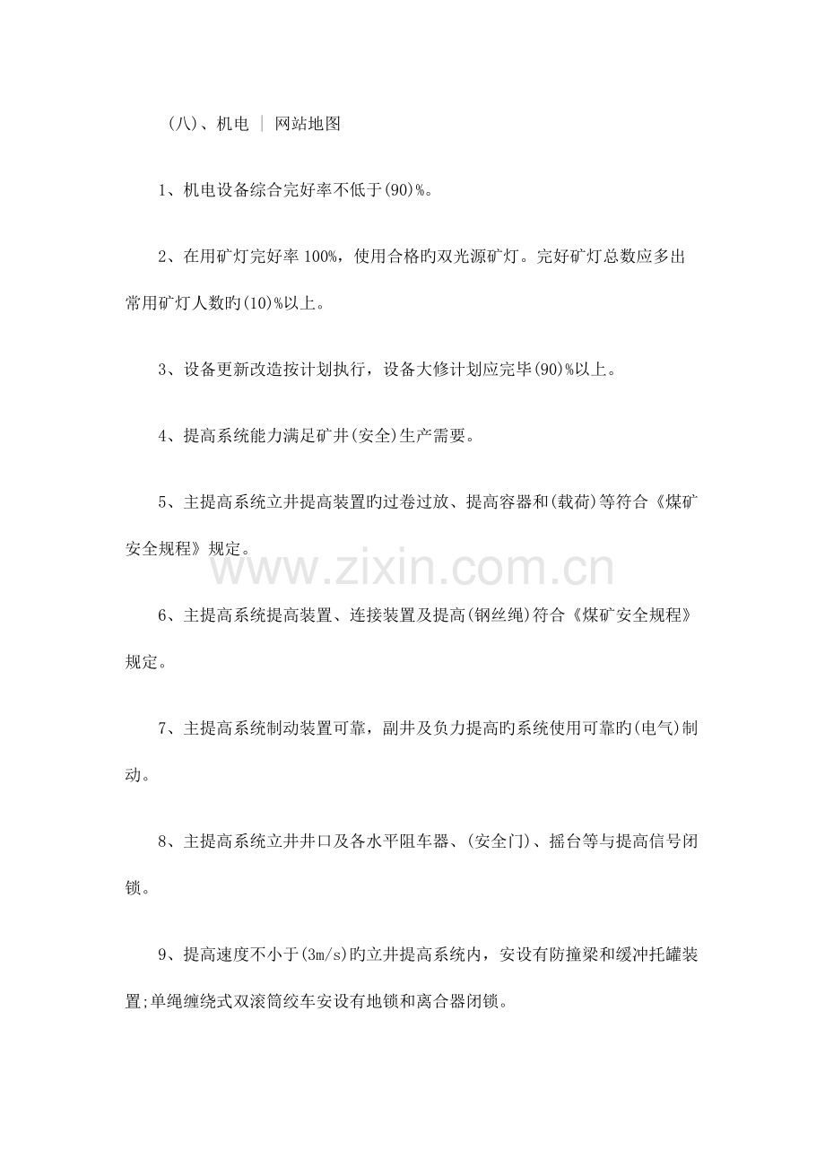 2023年机电质量标准化题库.docx_第1页