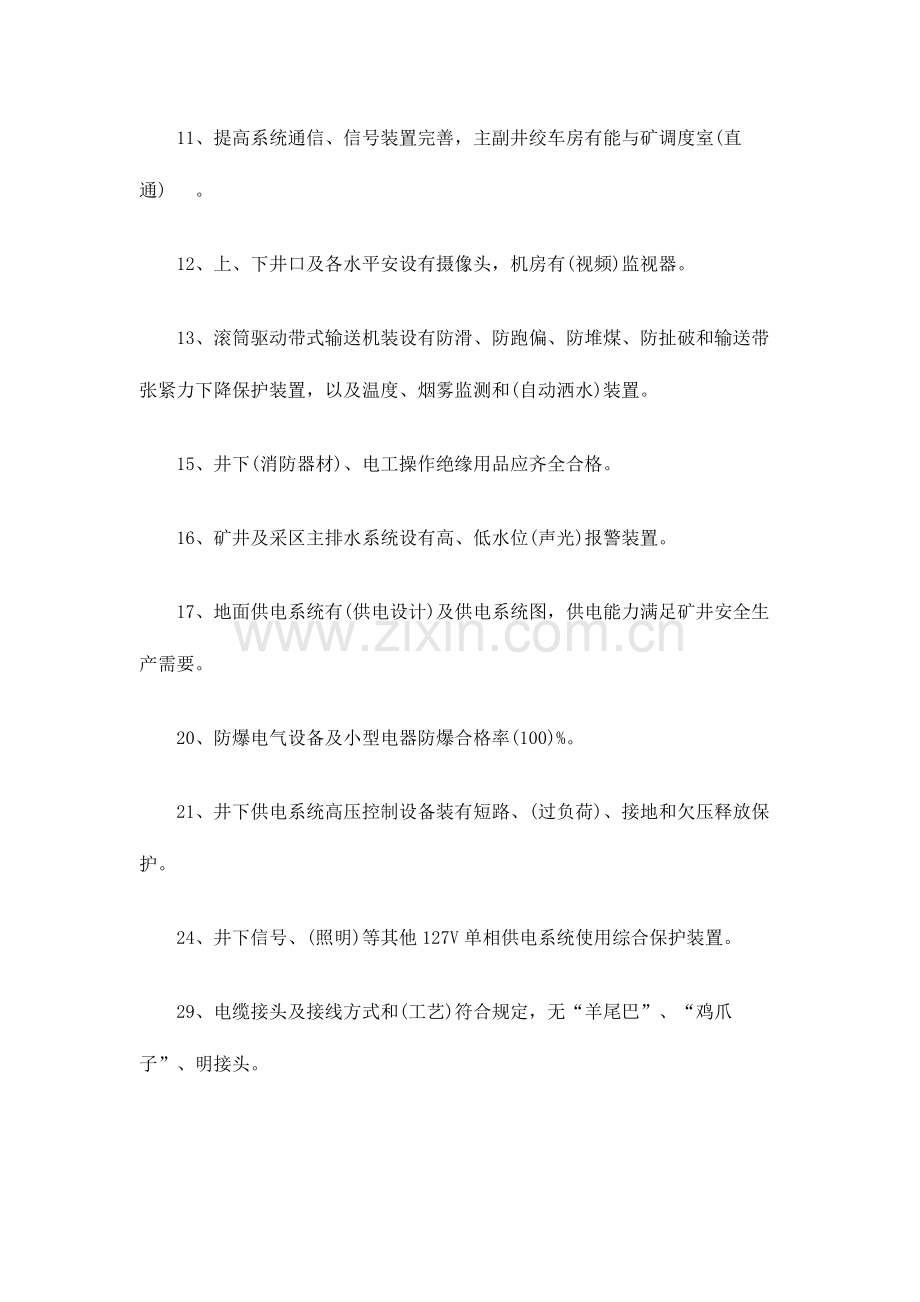 2023年机电质量标准化题库.docx_第2页