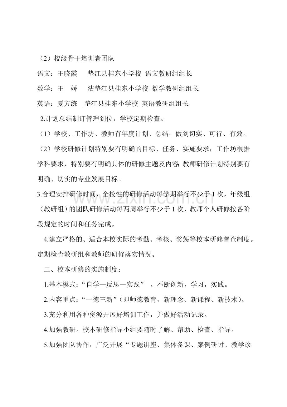 简报第一期抓好校本研修管理制定研修考核制度.doc_第2页