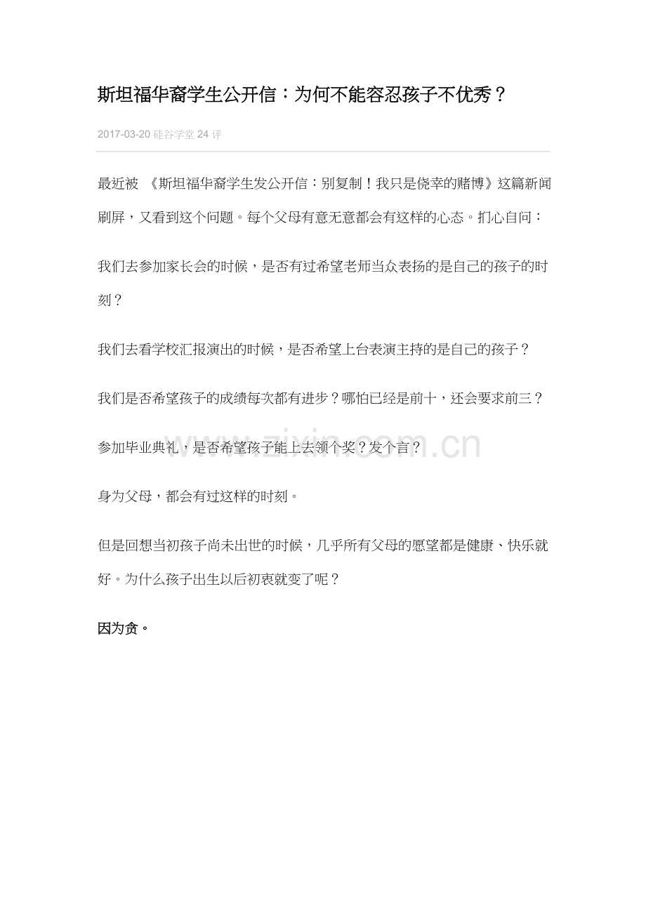 为何不能容忍孩子不优秀.docx_第1页