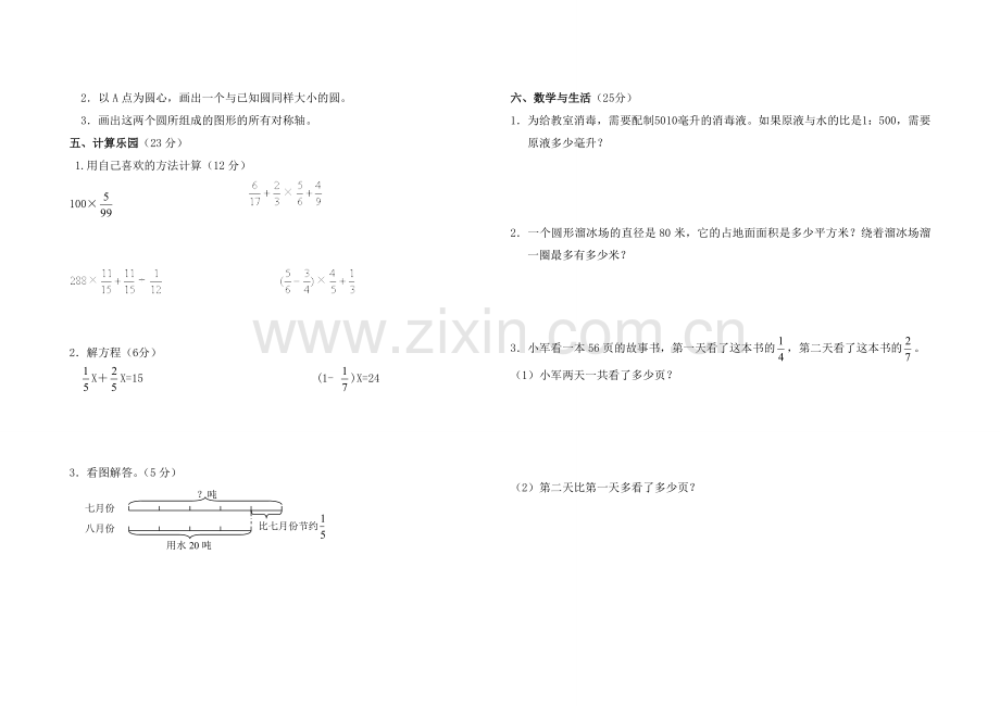 六年级小升初数学试卷.doc_第2页