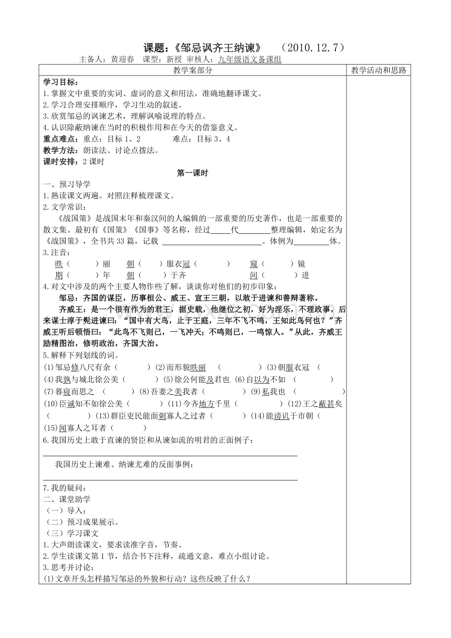 《邹忌讽齐王纳谏》（教师）.doc_第1页