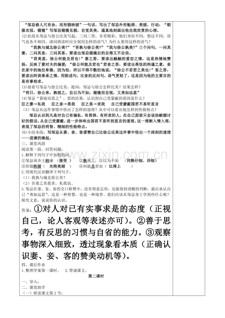 《邹忌讽齐王纳谏》（教师）.doc_第2页