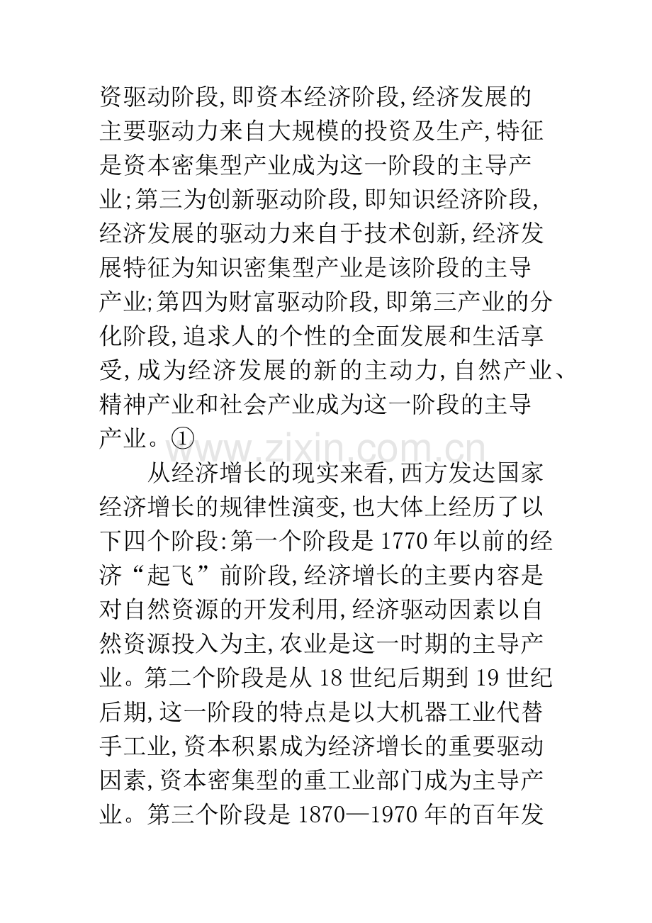 经济增长方式的选择与转换.docx_第2页