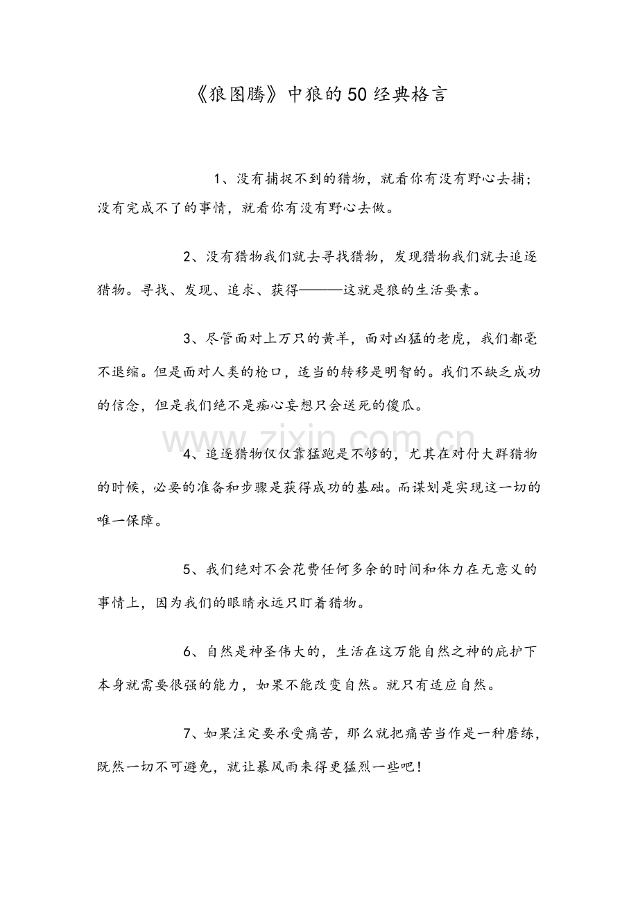 狼图腾50句名言.doc_第1页