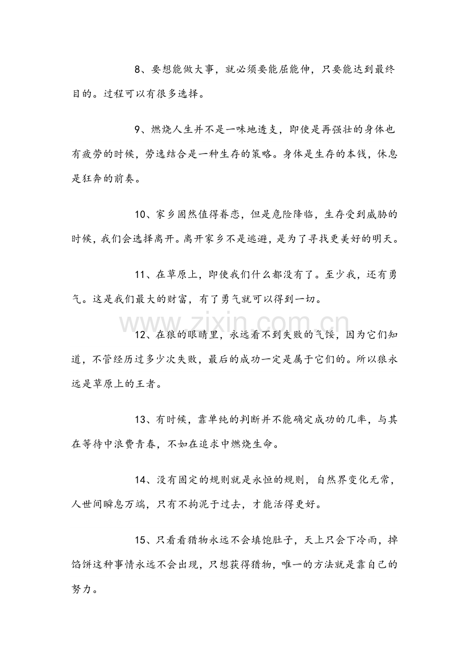 狼图腾50句名言.doc_第2页