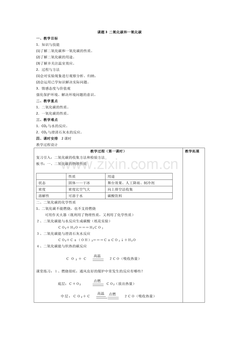 《二氧化碳和一氧化碳》3.doc_第1页