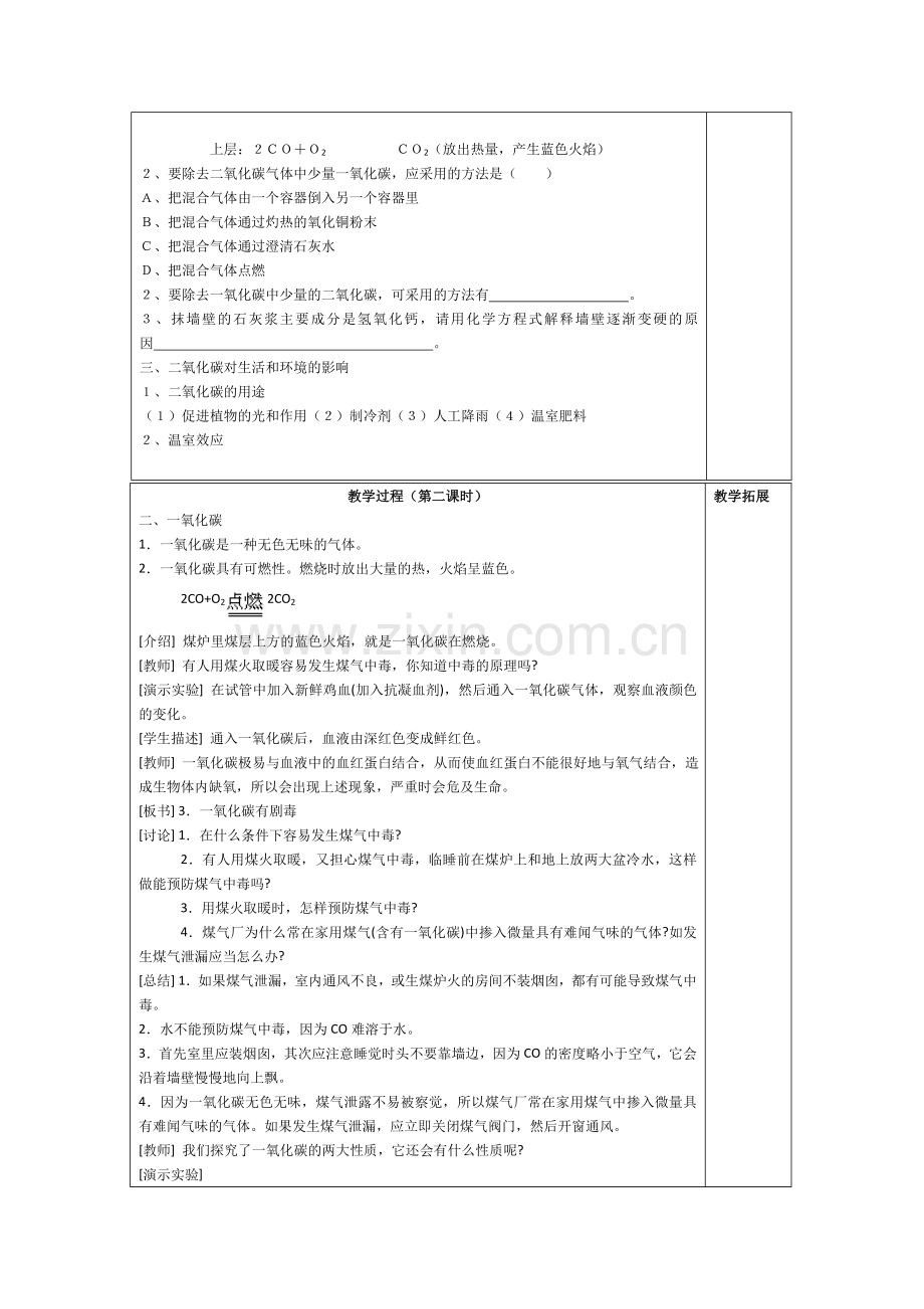 《二氧化碳和一氧化碳》3.doc_第2页