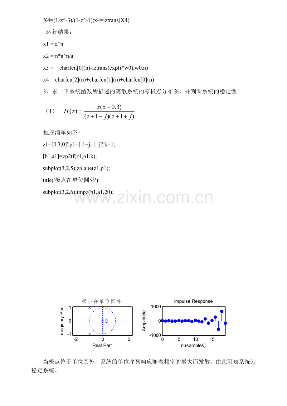实验三：离散LSI系统的频域分析.doc_第2页