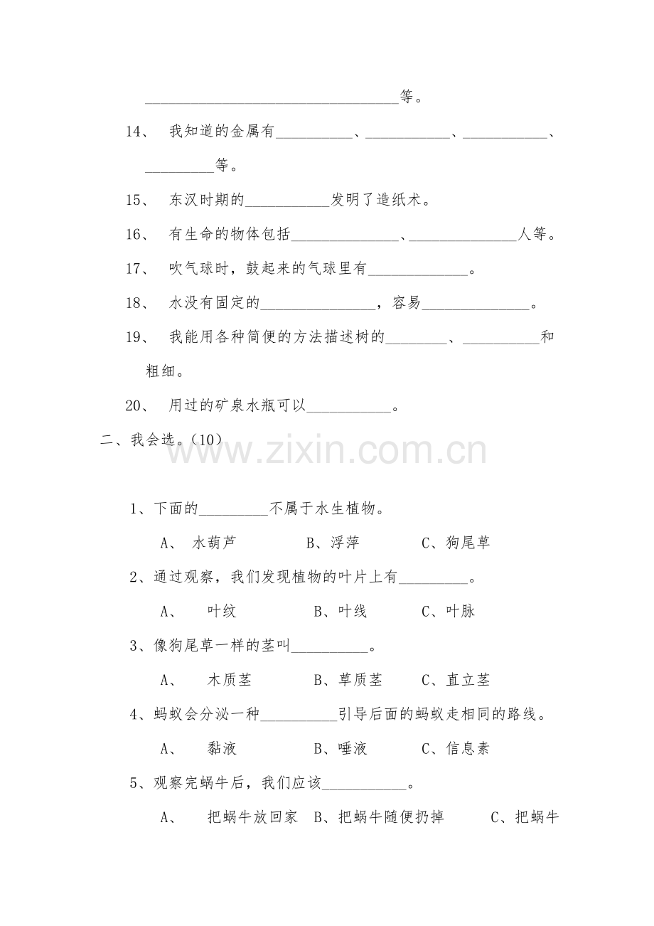 三年级科学上册期末试卷.doc_第2页