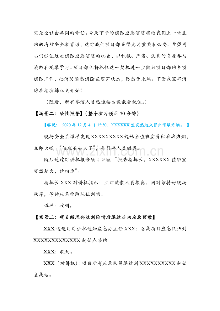 消防应急演练和消防知识培训实施方案.docx_第2页