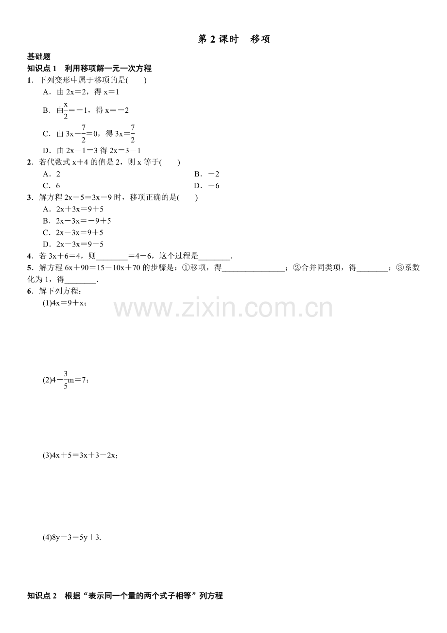 第2课时　移　项.doc_第1页