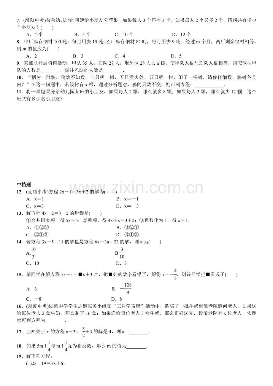 第2课时　移　项.doc_第2页