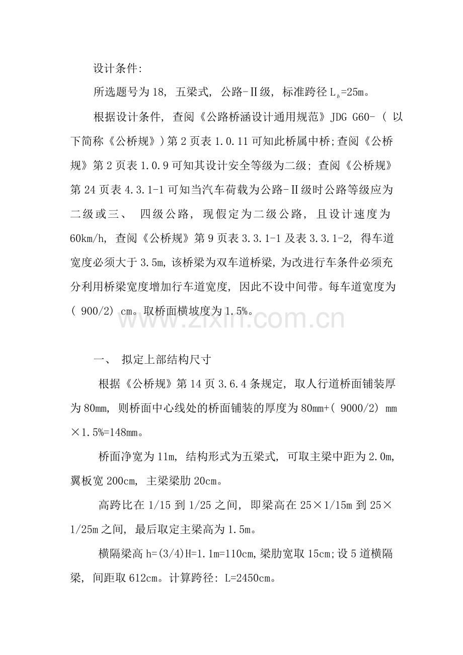 桥梁工程课程设计样本.doc_第1页