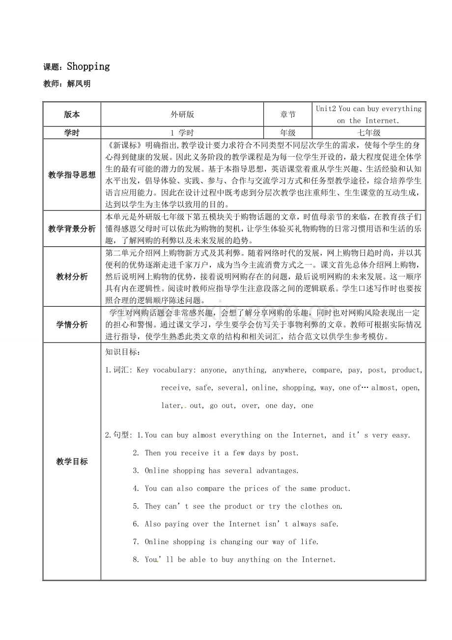 解凤明Module5unit2教学设计.doc_第1页