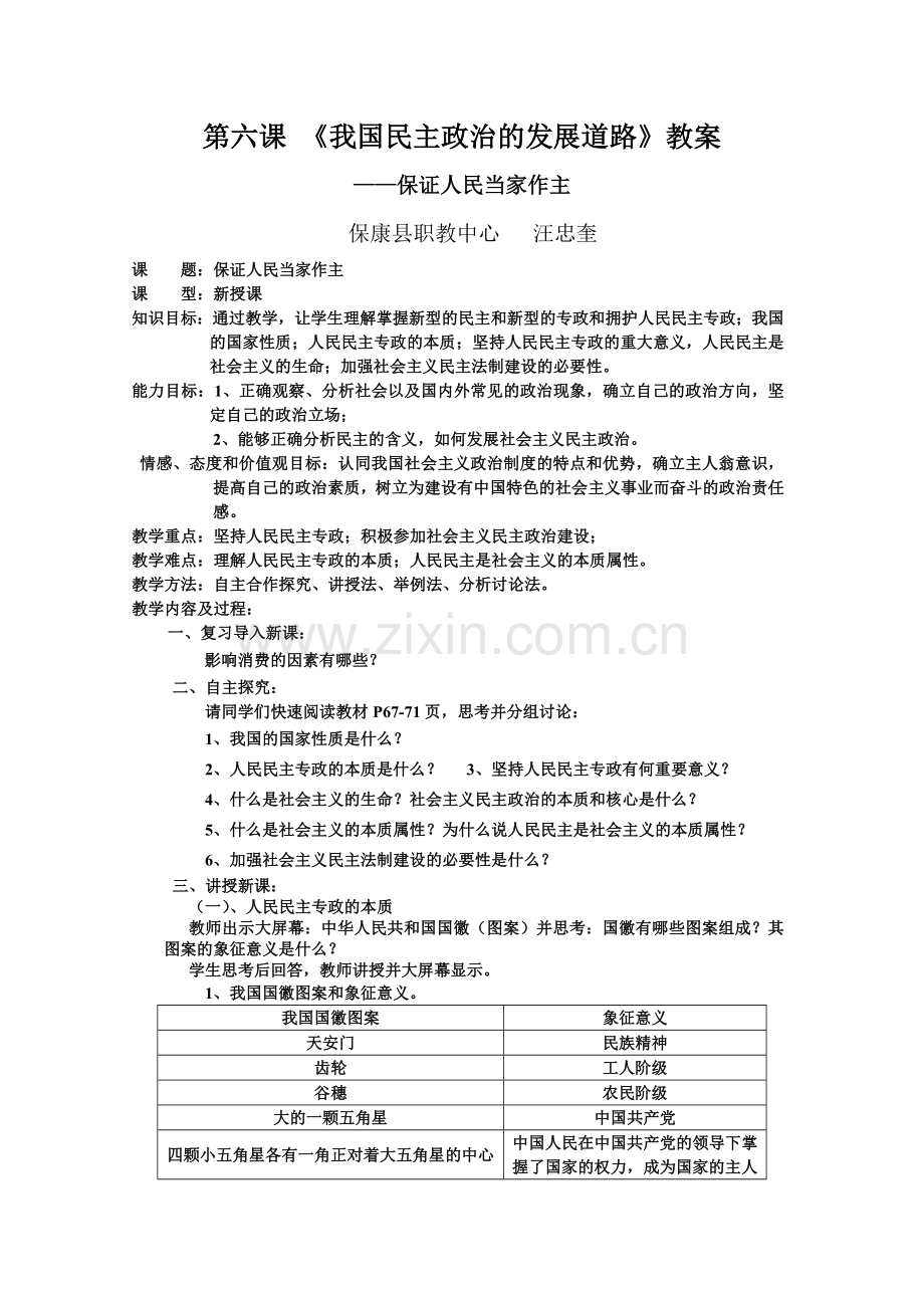 经济政治公开课教案.docx_第1页