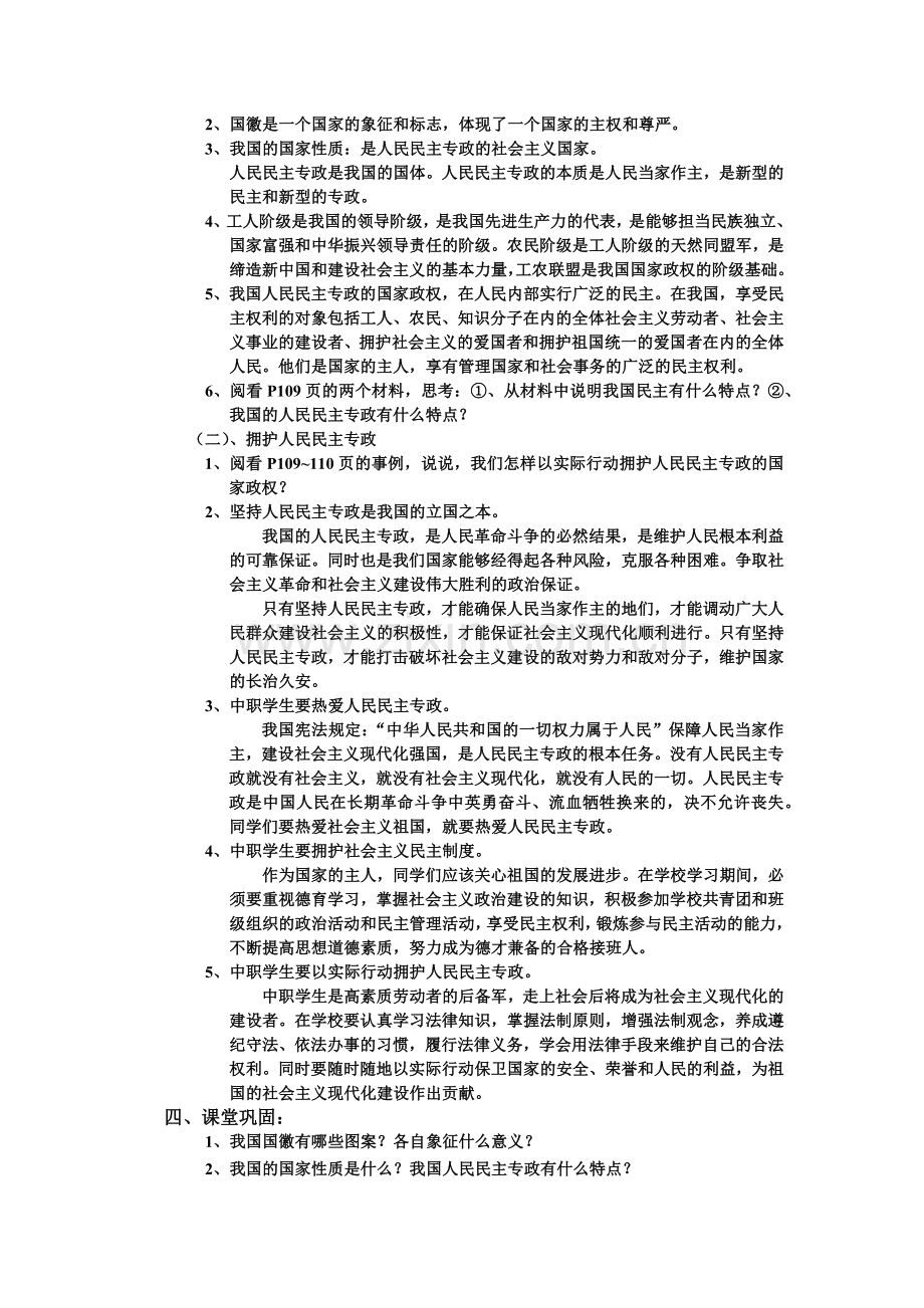 经济政治公开课教案.docx_第2页