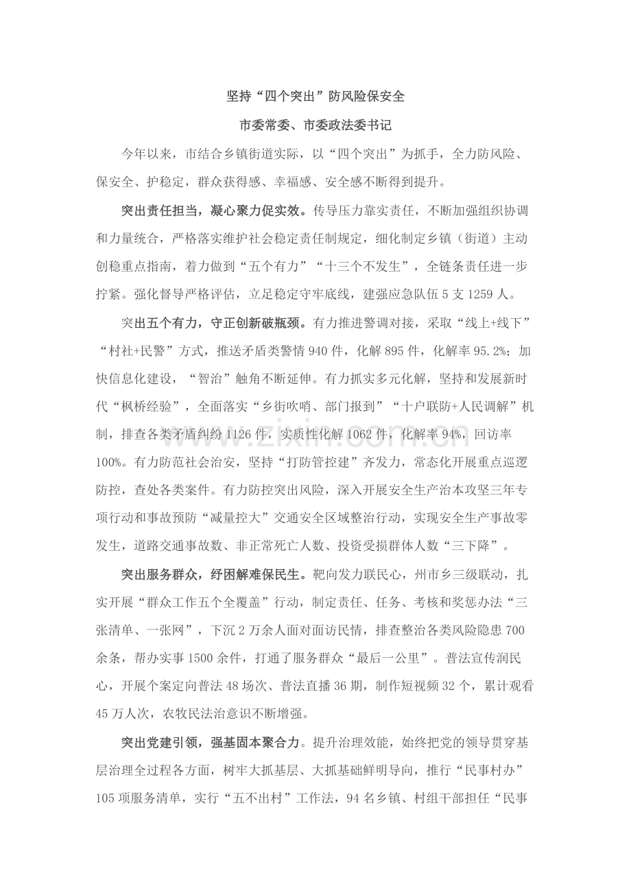 党委政法委书记政法业务能力培训班上的交流发言汇编6篇范文.docx_第1页