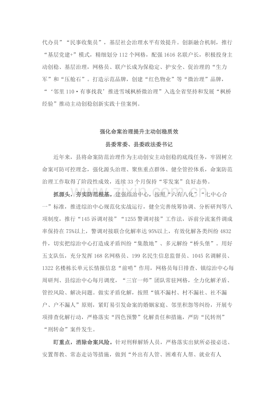 党委政法委书记政法业务能力培训班上的交流发言汇编6篇范文.docx_第2页