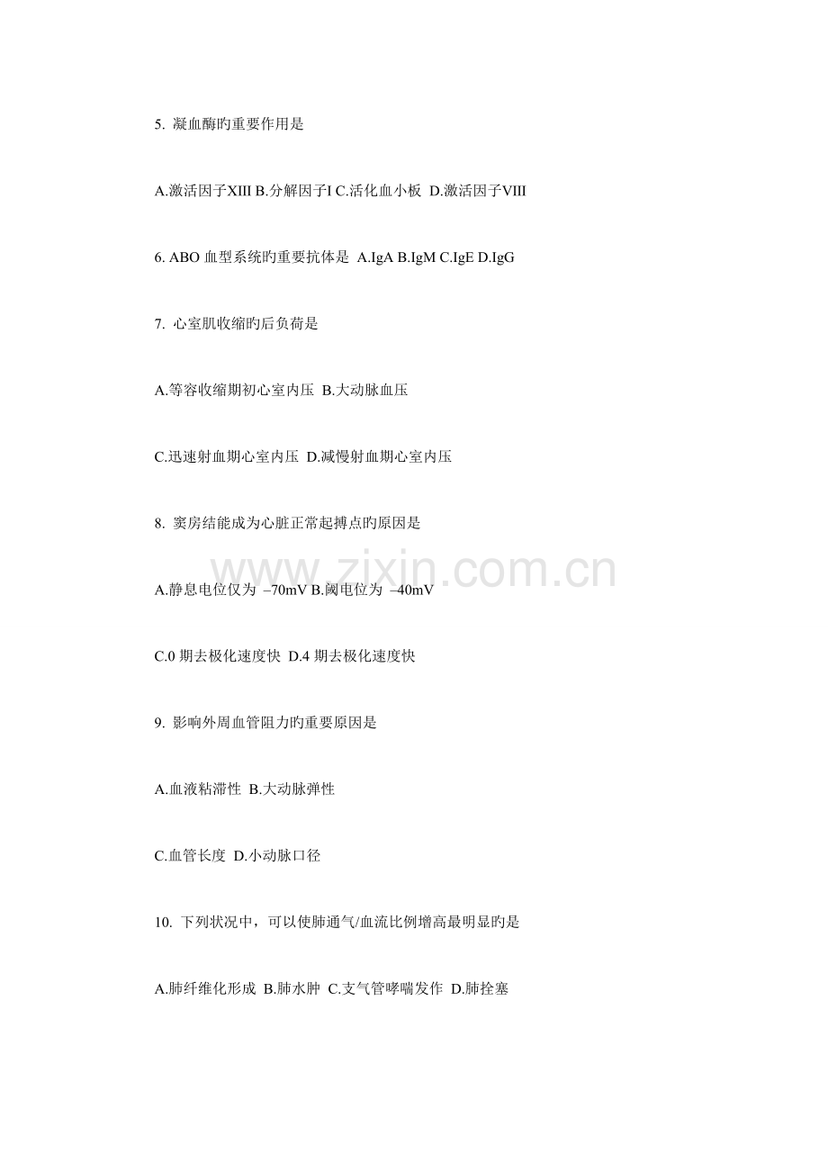 2023年考研西医综合真题资料下载.doc_第2页