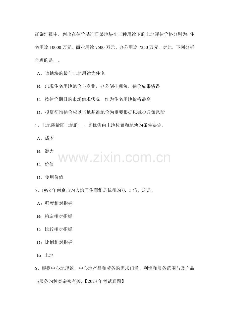 2023年四川省土地估价师管理基础与法规行政诉讼考试试题.doc_第2页