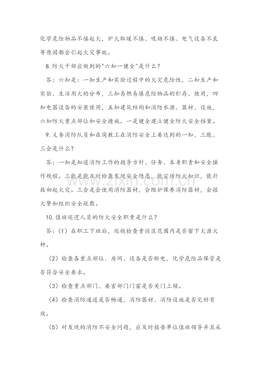 消防安全知识50道简答题含答案.docx_第2页