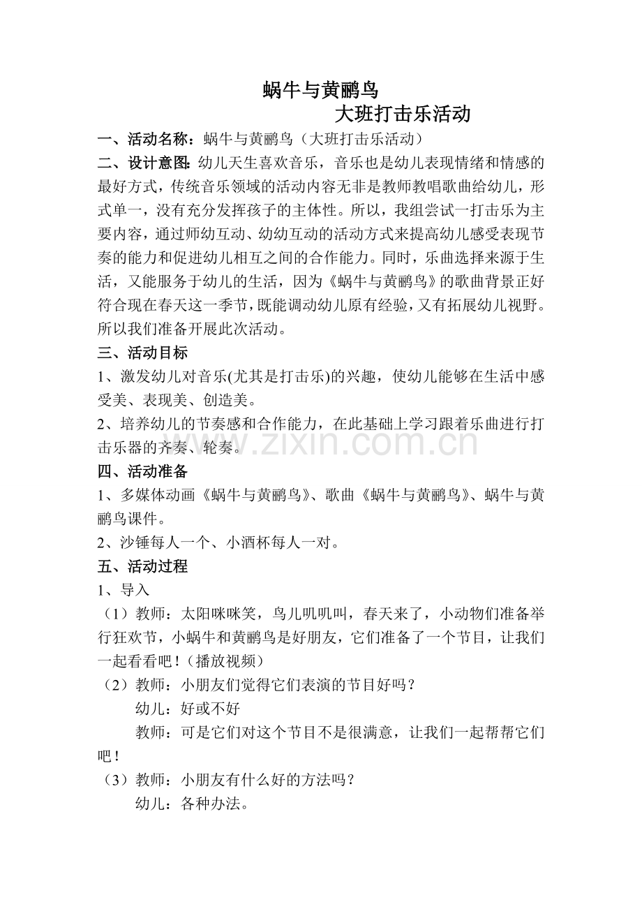 蜗牛与黄鹂鸟（大班）1.doc_第1页