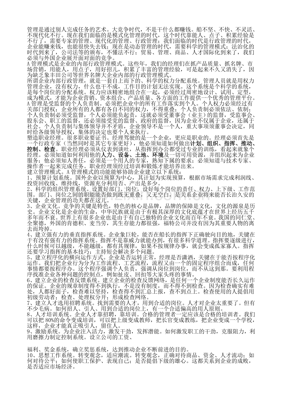 A管理模式学习笔记.doc_第2页