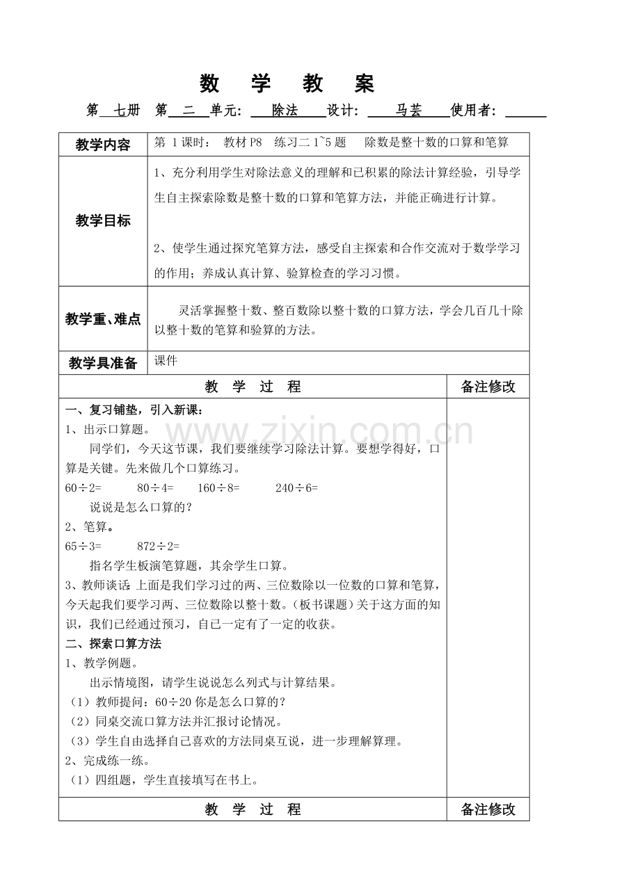 四上第二单元第1课时.doc_第1页