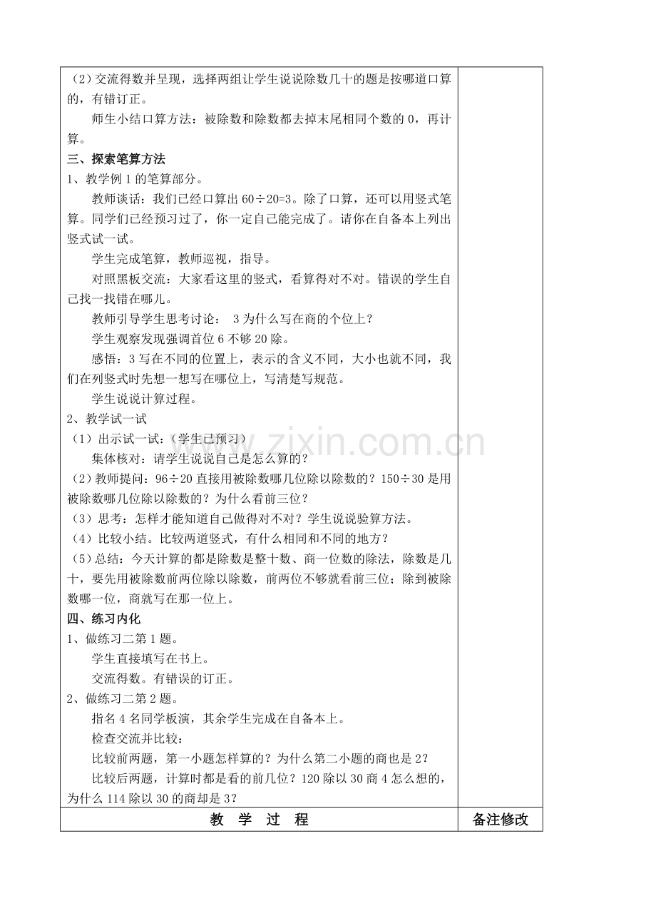 四上第二单元第1课时.doc_第2页