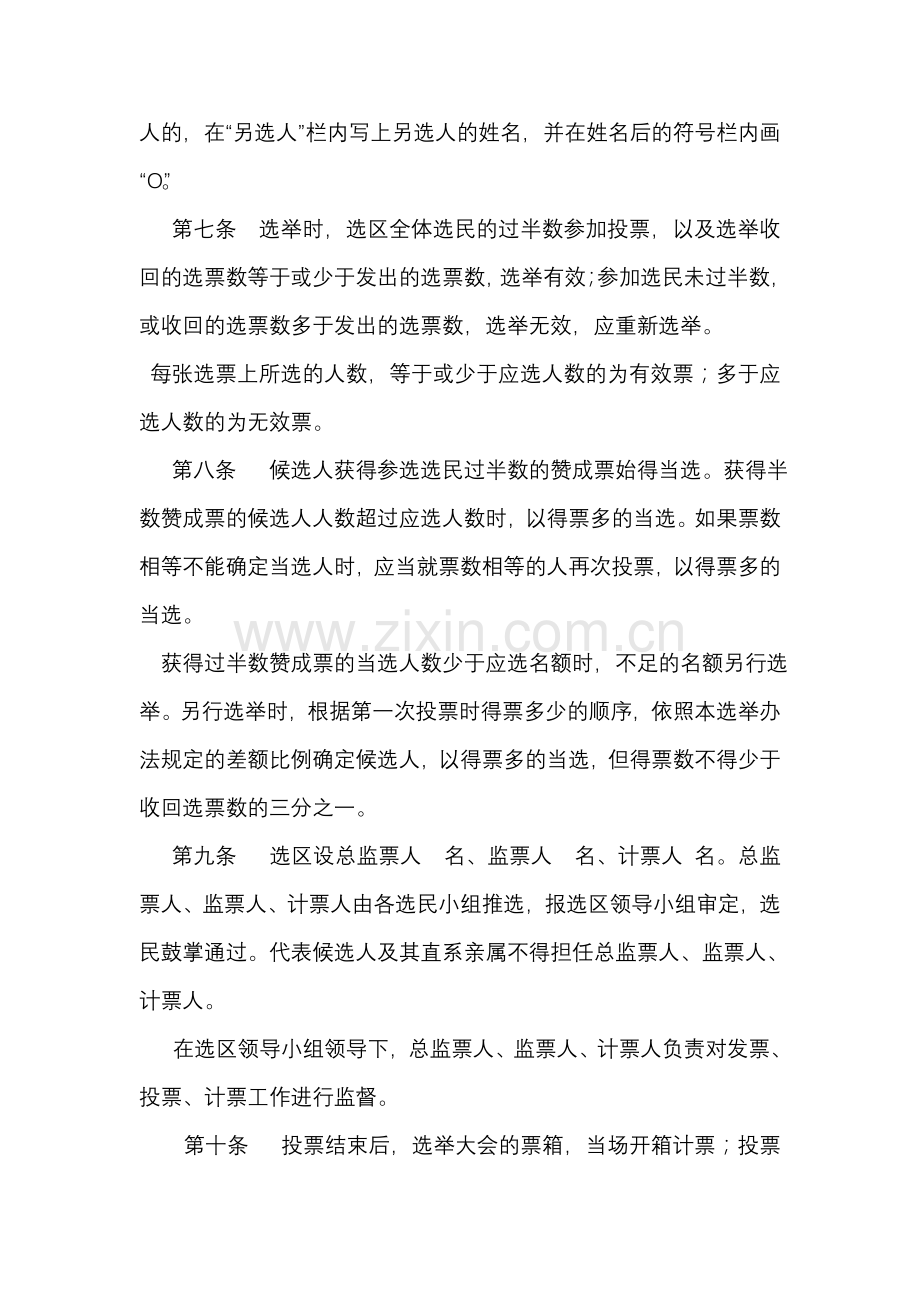 县镇人大代表选举办法.doc_第2页