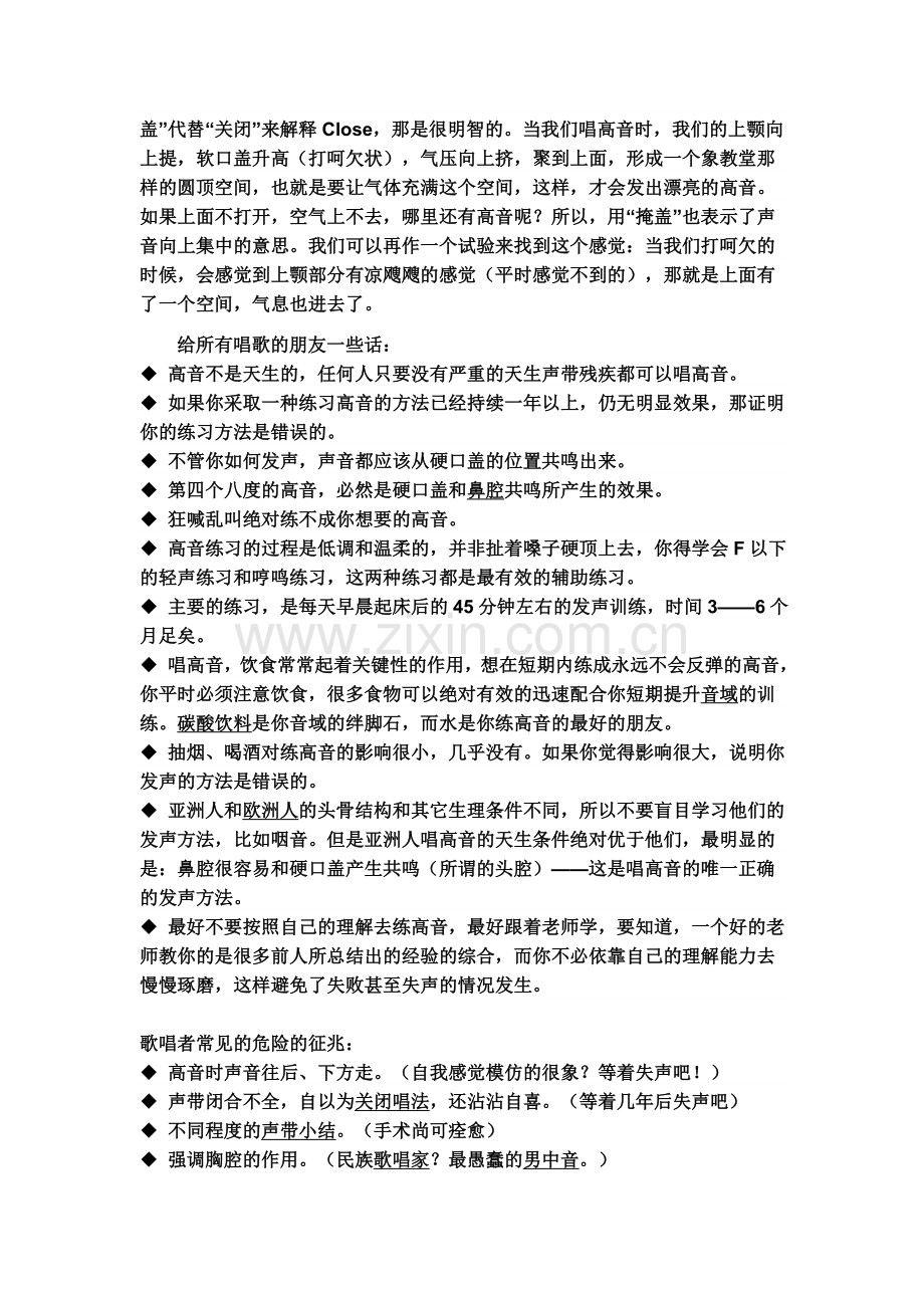 美声高音怎么唱上去.气息还要稳住.doc_第2页