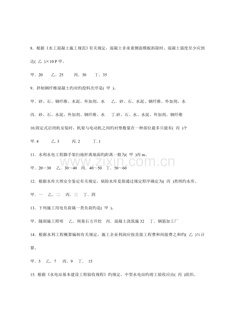 2023年二级建造师水利水电工程管理与实务试题及答案.doc_第2页