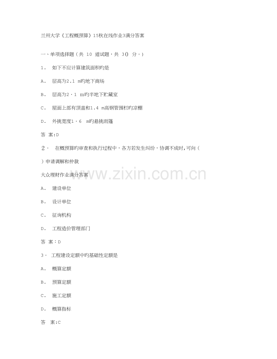 2023年兰州大学工程概预算秋在线作业满分答案.doc_第1页