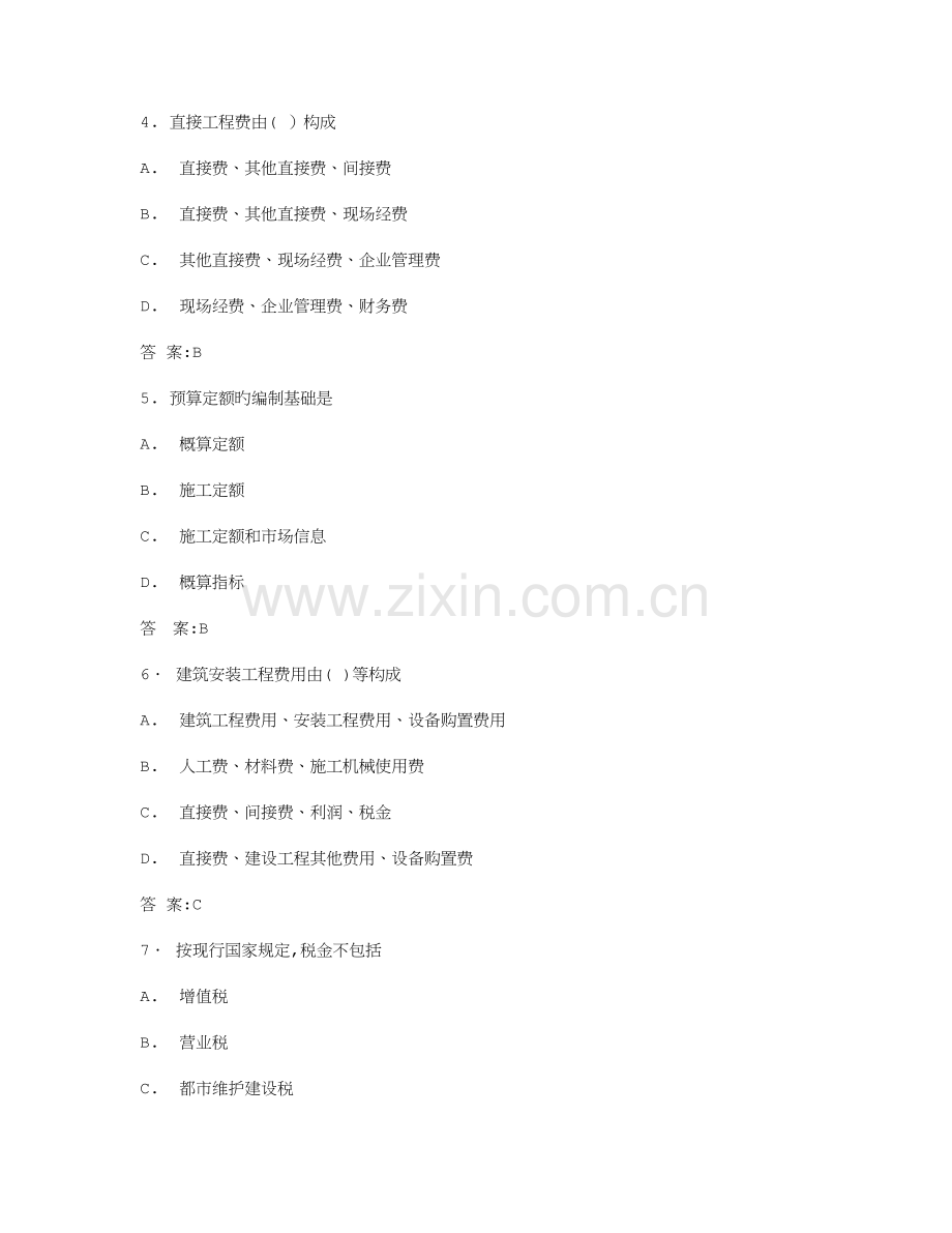 2023年兰州大学工程概预算秋在线作业满分答案.doc_第2页