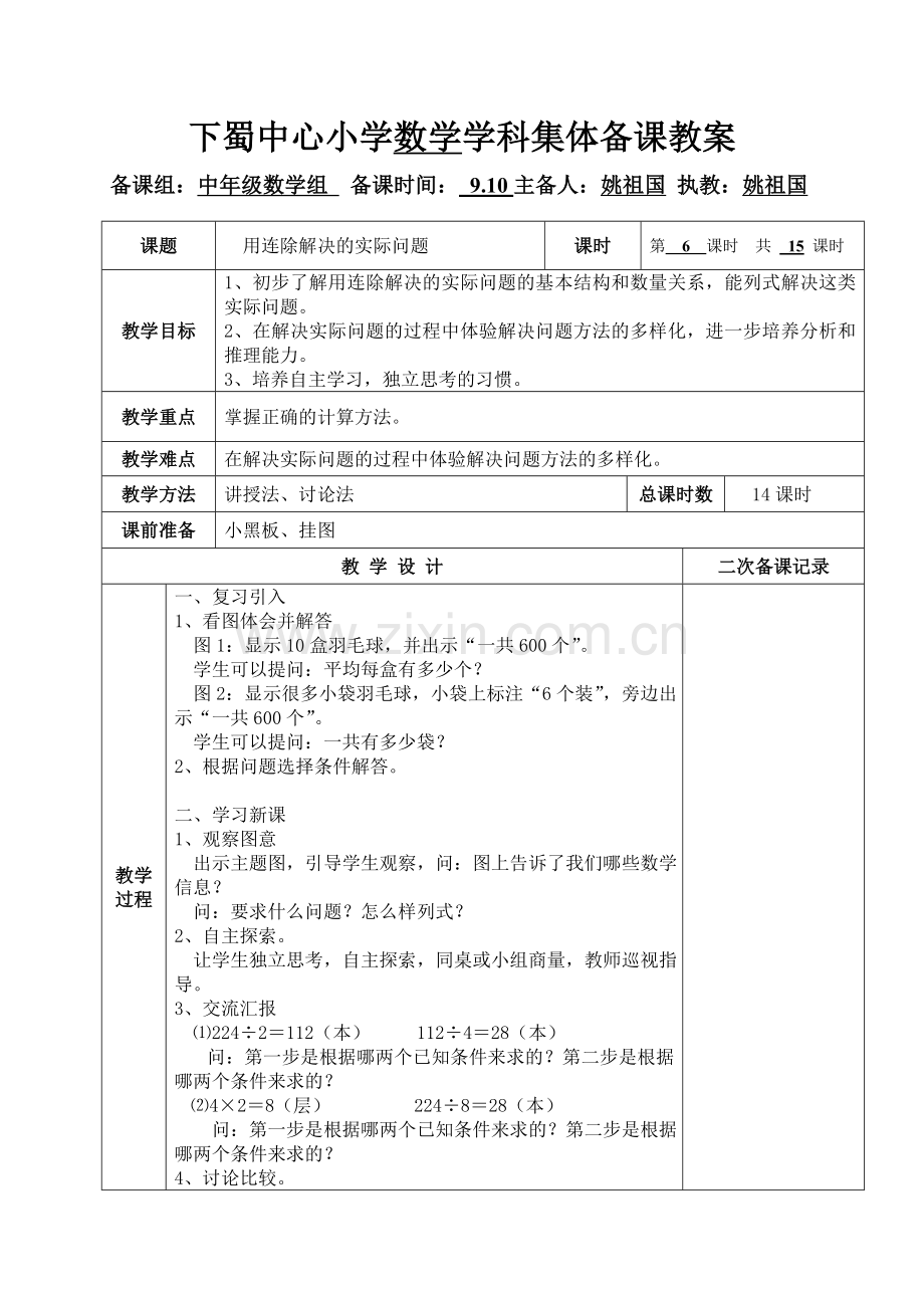 第六课时 (3).doc_第1页