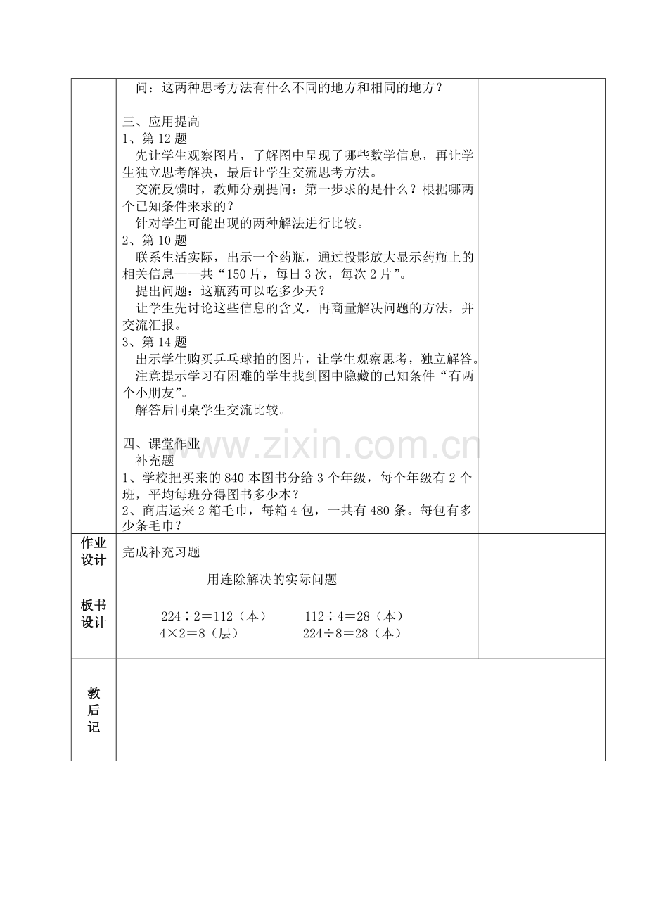 第六课时 (3).doc_第2页