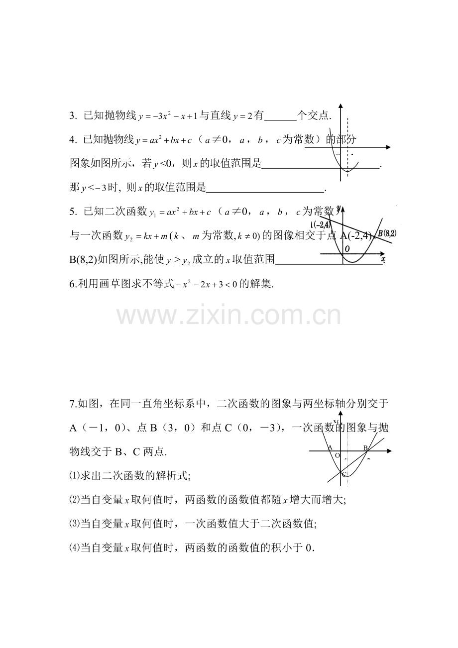 二次函数与一元二次方程教案1.doc_第2页