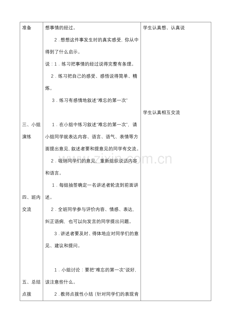 口语交际·习作一教案表格.doc_第2页