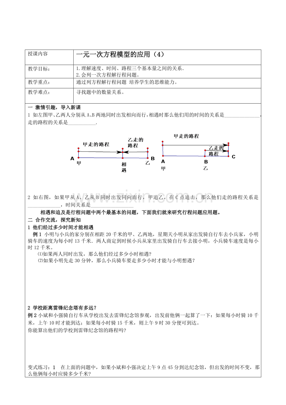 【学案4】一元一次方程模型的应用.doc_第1页