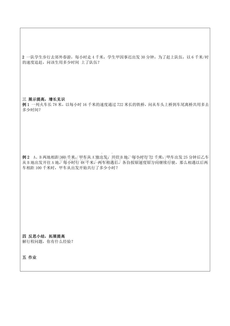 【学案4】一元一次方程模型的应用.doc_第2页