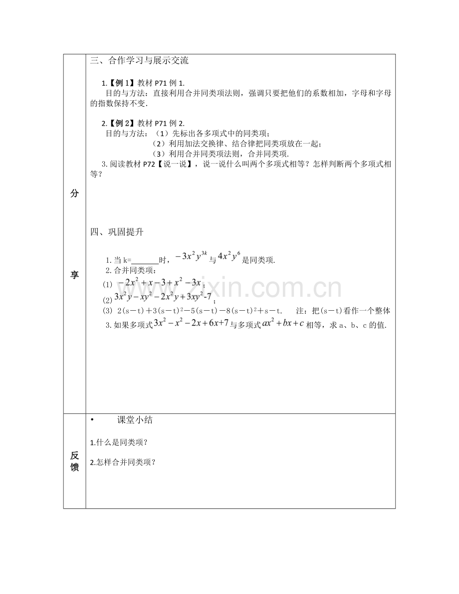 七25整式的加法和减法（1）.docx_第2页
