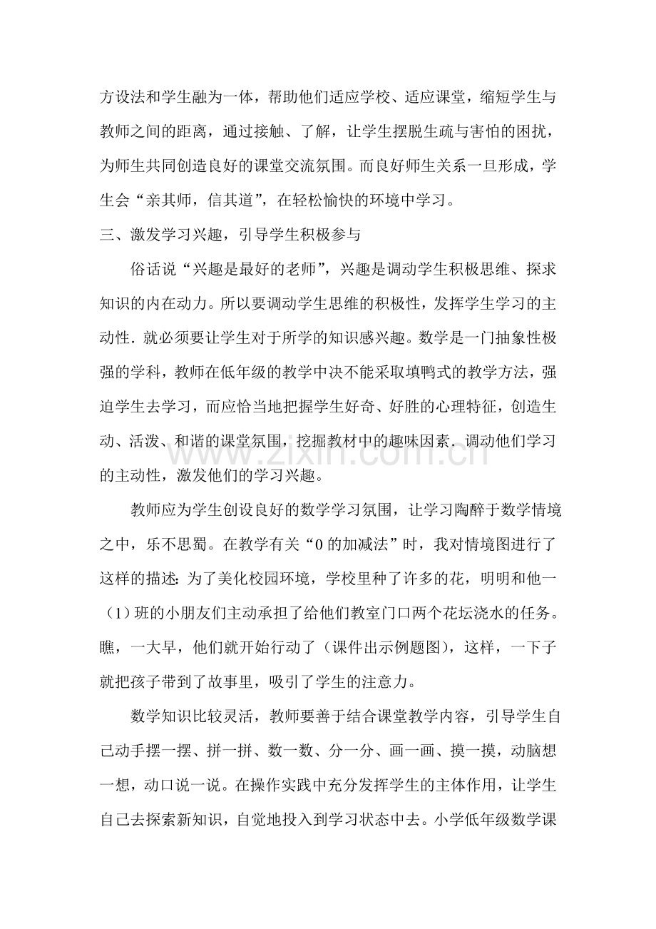 如何提高小学低年级数学课堂效率.doc_第2页