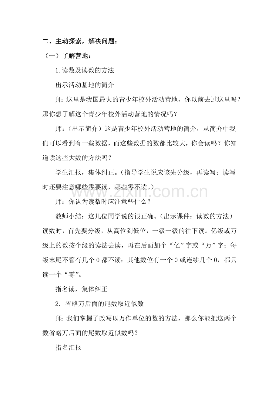 《走进大自然》教学设计.doc_第2页