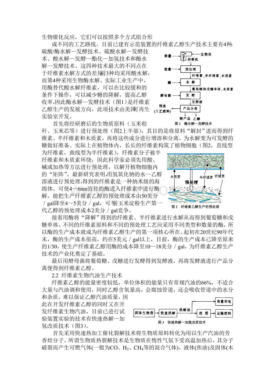 第二代生物燃料——草油时代的来临.doc_第2页