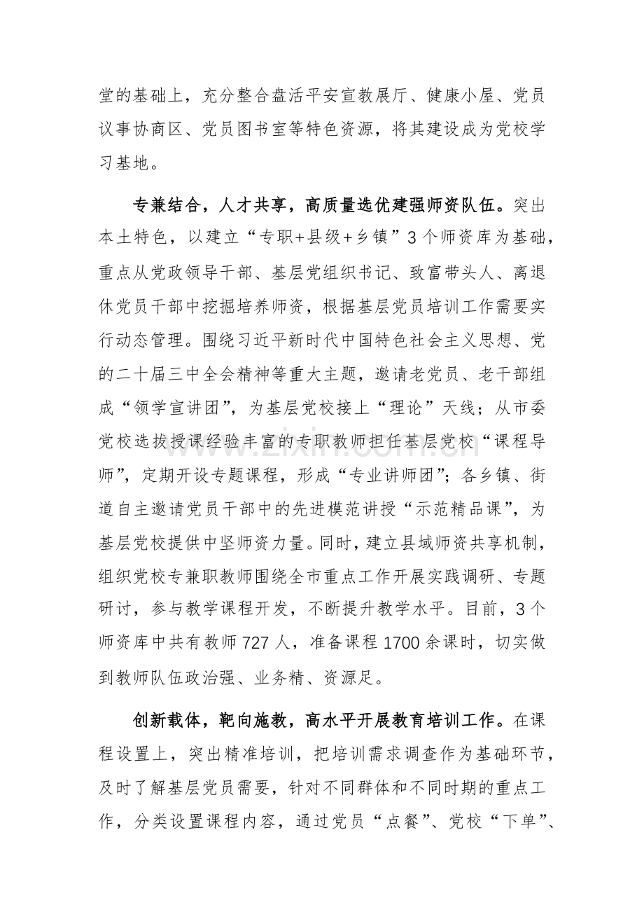 2024年高标准基层党校建设推进会上的汇报发言范文.docx_第2页