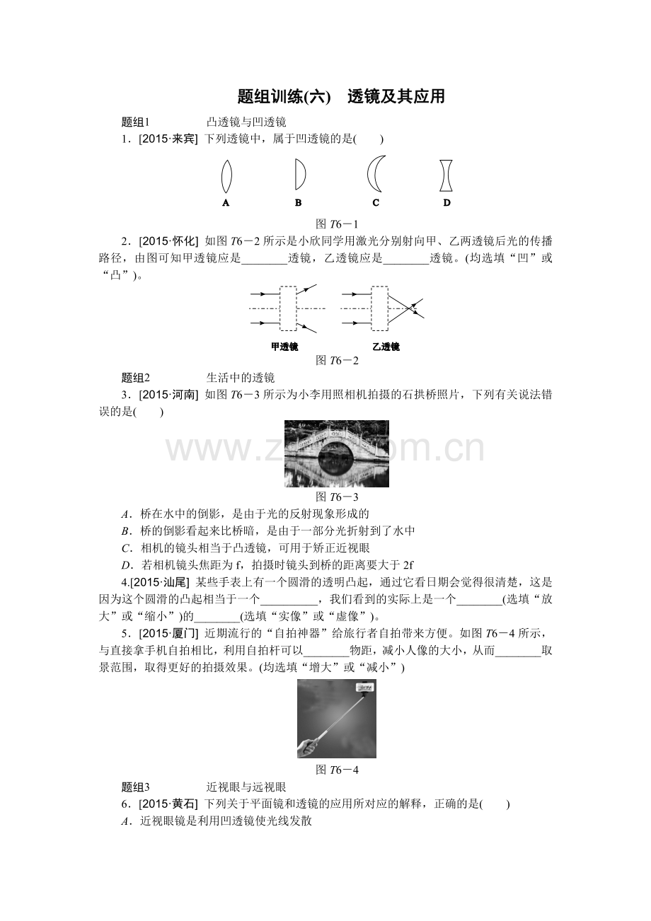 题组训练(六).doc_第1页
