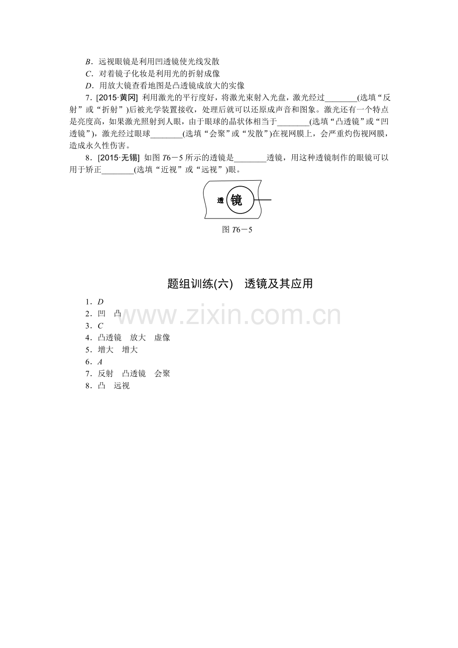 题组训练(六).doc_第2页